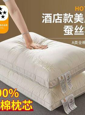 全棉套蚕丝枕档芯可水洗久睡不变FXV形高枕头芯一装对装