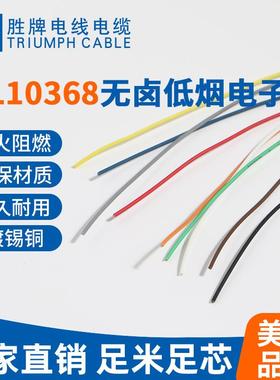 东莞胜牌103SWC68-8A接高电子1线/玩具电温灯连线/LED模具线