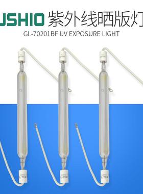 USIO紫外线晒H版灯版GL-70201BF紫外B线晒GL-7KW曝光灯GL-70201GL