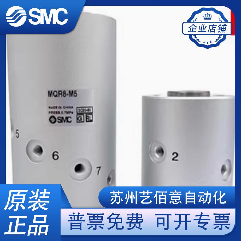SMC多旋转M气动接头气缸MQR2-5/4无品牌/-M5M/8-M5/12-M5/16-5路