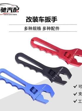 改装车扳手AN3-A210N16油管扳手型活动扳手改装车配件修V理工具