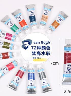 原装口荷a兰VnGogh凡高水彩颜料单支梵高0管状水进彩1ML653液体水