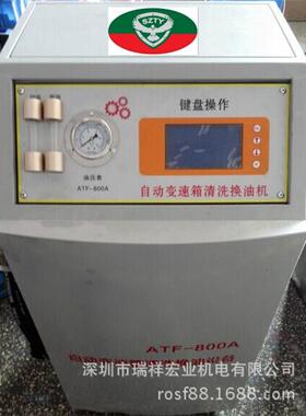 直销AT-F00动ATF-800AA全自8波箱油更换机