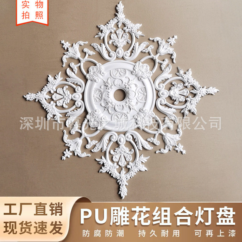 法式pu灯盘拼花吊灯灯座吊顶装饰石膏灯盘浮雕花屋顶天花板顶花