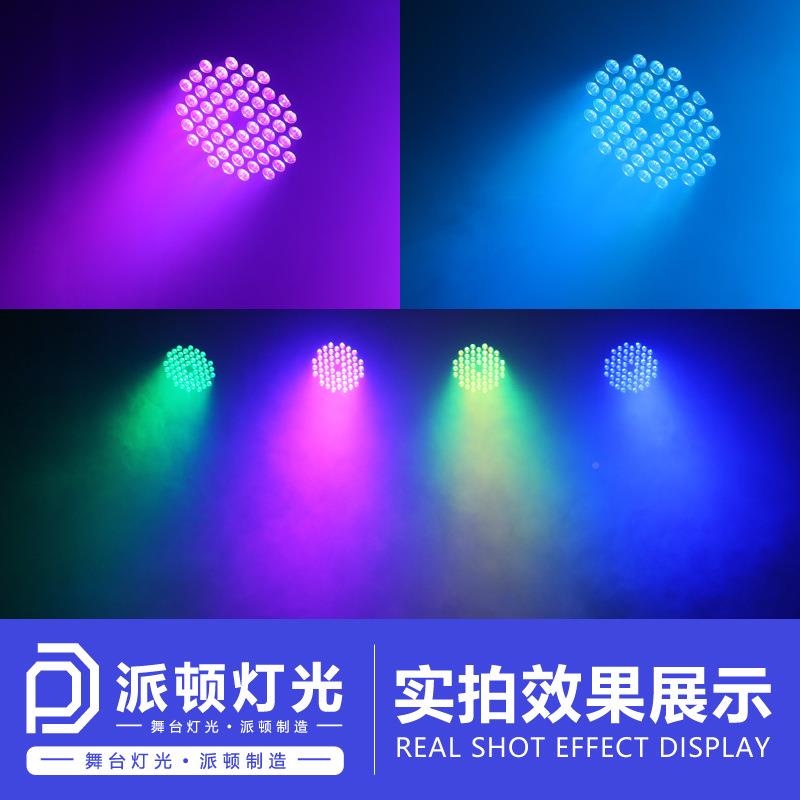 4颗3W彩帕灯舞台灯LE全D染光色灯直播间舞蹈室5七彩PD-54颗面灯舞