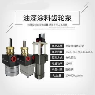 cc5cc水性漆轮 dicsk3齿轮泵涂料油漆计量泵1.5齿cc齿轮泵1.5