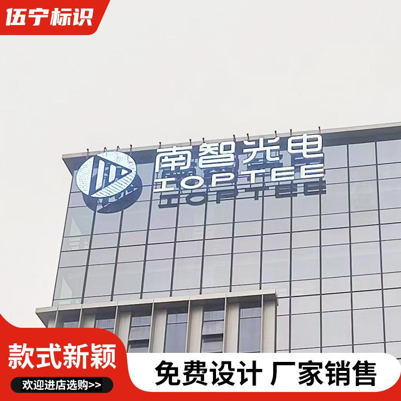 楼体灯标识楼公司酒店发光字不锈大钢包边字箱双楼体标识色膜led