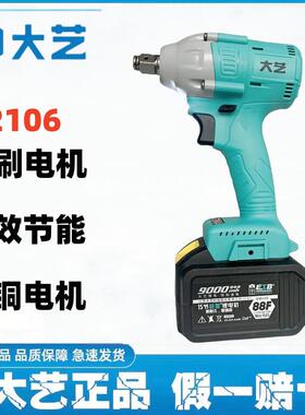 大艺无刷电动扳手2106套VRW筒手锂电无电扳手4A8V扳刷88F架子工木