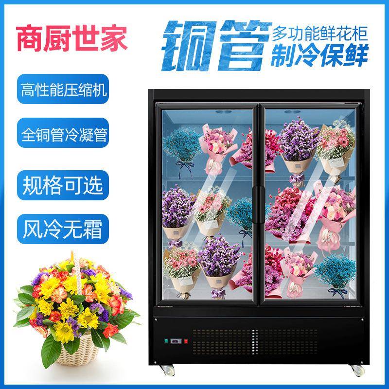 鲜花保鲜柜风直冷花ULL店鲜花冰箱双门三门鲜花冷藏开冷展单示柜