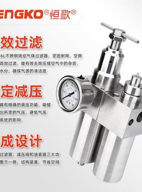 恒SFR不锈调压过滤油雾分LJS离L过滤气动钢歌三联件5微米气源处理