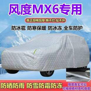 东风风度MX6专用2.0L用车衣专厚加防雨防雪防QBE霜防晒冰雹防SUV