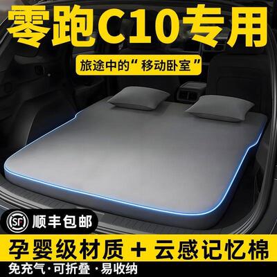 26款找零跑C0后备箱车载床垫驾充气床RZN气垫床后排平睡垫副驾自1