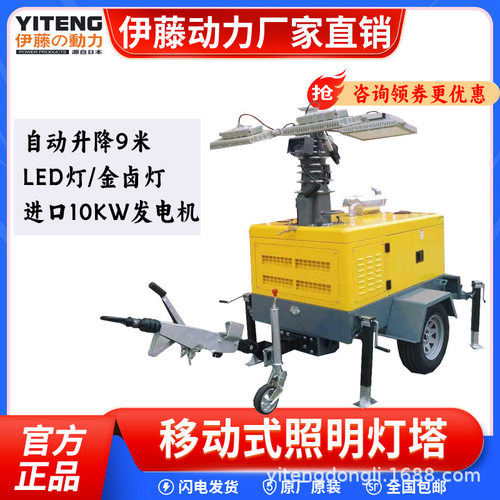 上海伊藤动力移动式应急照明灯塔户外抢险工作车灯自动升降3KW5KW