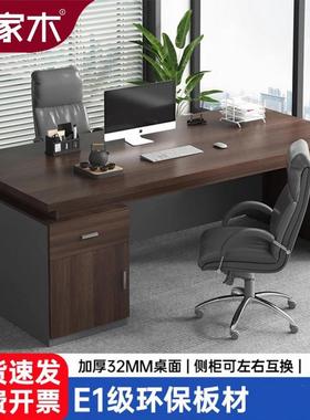 公桌老板桌台单人室式简约办公桌椅组合员工办位书桌领导电脑FEX