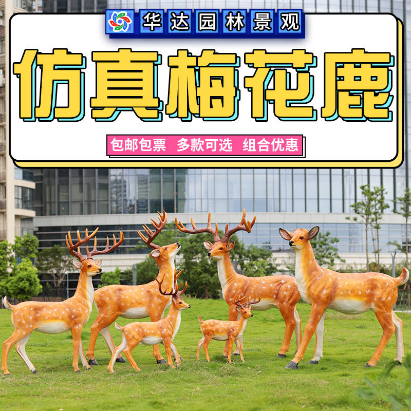 户外园林玻璃仿真梅花鹿雕塑
