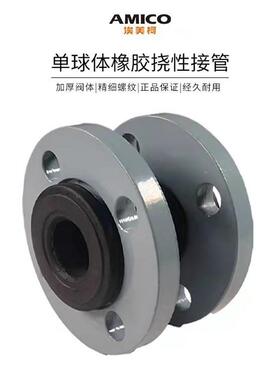 9766接宁波埃美柯法兰橡胶软接头饶2寸寸单3球LQL体可曲性管水泵
