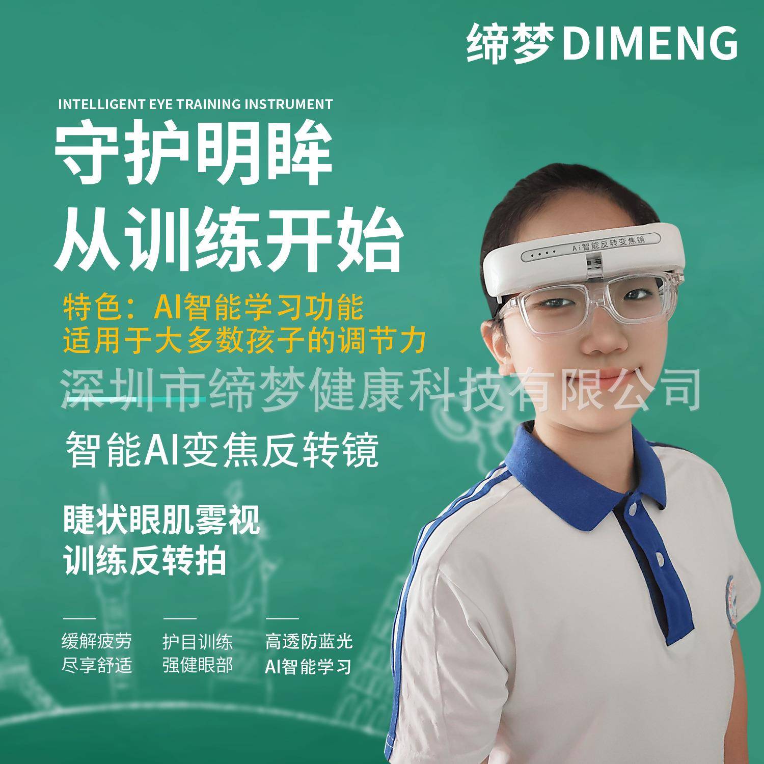 电动反转拍翻转拍智能眼焦睫DM-20镜状肌变训练仪轴回缩训练器近
