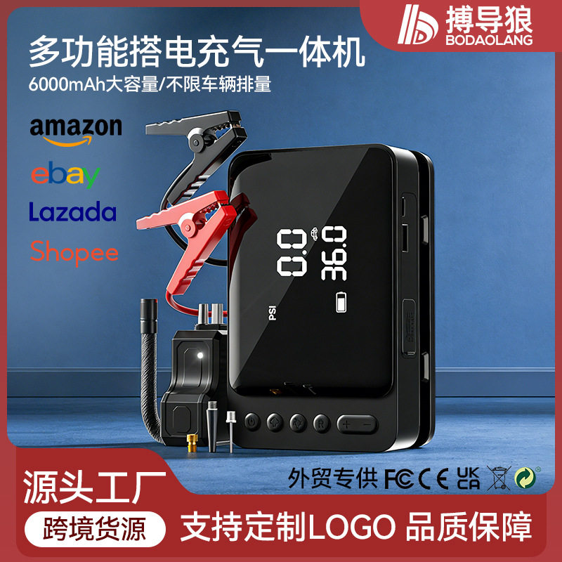 车载充气泵应急启动电源无线充电智能电宝一体机汽车轮胎打气泵