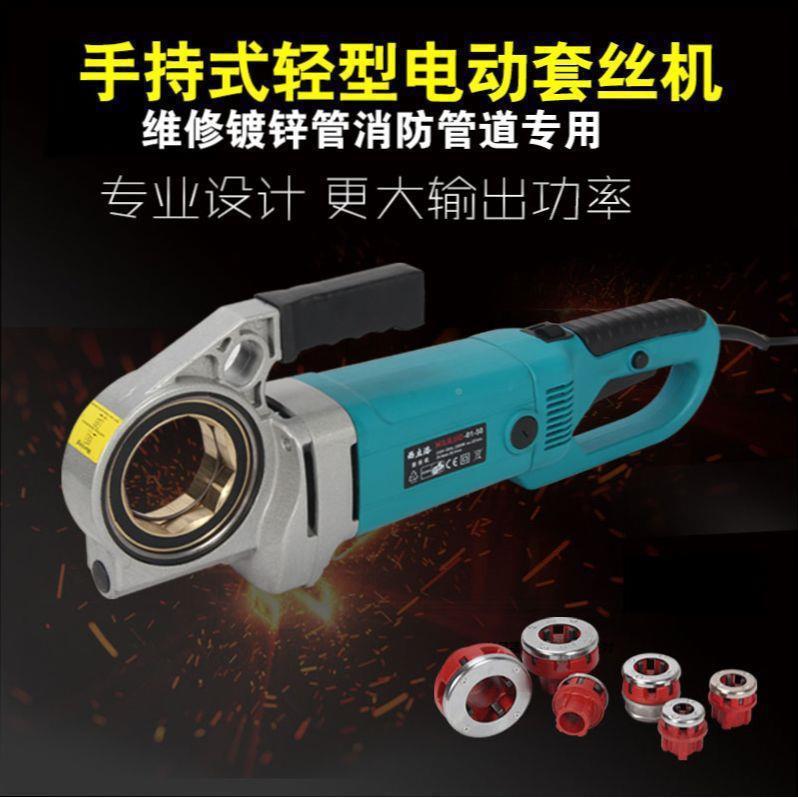 螺纹攻钢筋丝手持式手动绞丝牙机割丝机器AHH小型电动套机