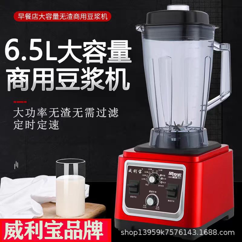 豆浆机五谷现磨无渣免滤大容量全自动威利宝破壁料理商用级容量