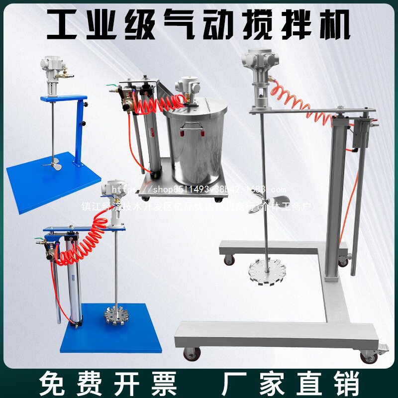 气动搅拌机手动自动升降胶水液体平台式化工业小型分散油漆搅拌器