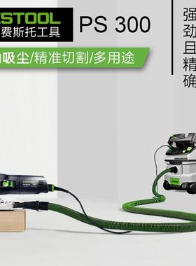 FESOOL德国费斯具多托曲线锯木T工PS300E电动工功能吸尘切割拉花