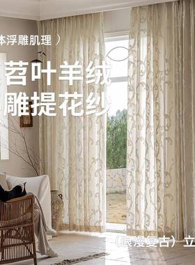 莨苕叶羊浮雕提花纱法式纱复RLR轻奢高端窗古全屋卧室阳台客厅绒