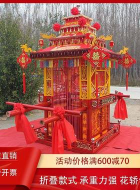 花轿子厂式家抬娘轿中八新抬折叠F997H97M结婚迎礼婚庆复古钢管装