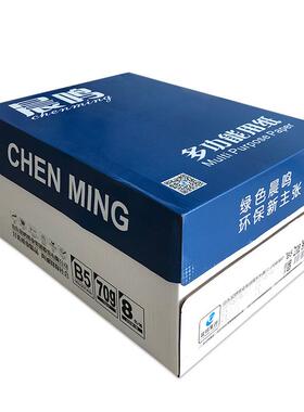 晨鸣印B45B复印纸打白纸70PIRg草稿0纸单包50张白纸办公用品