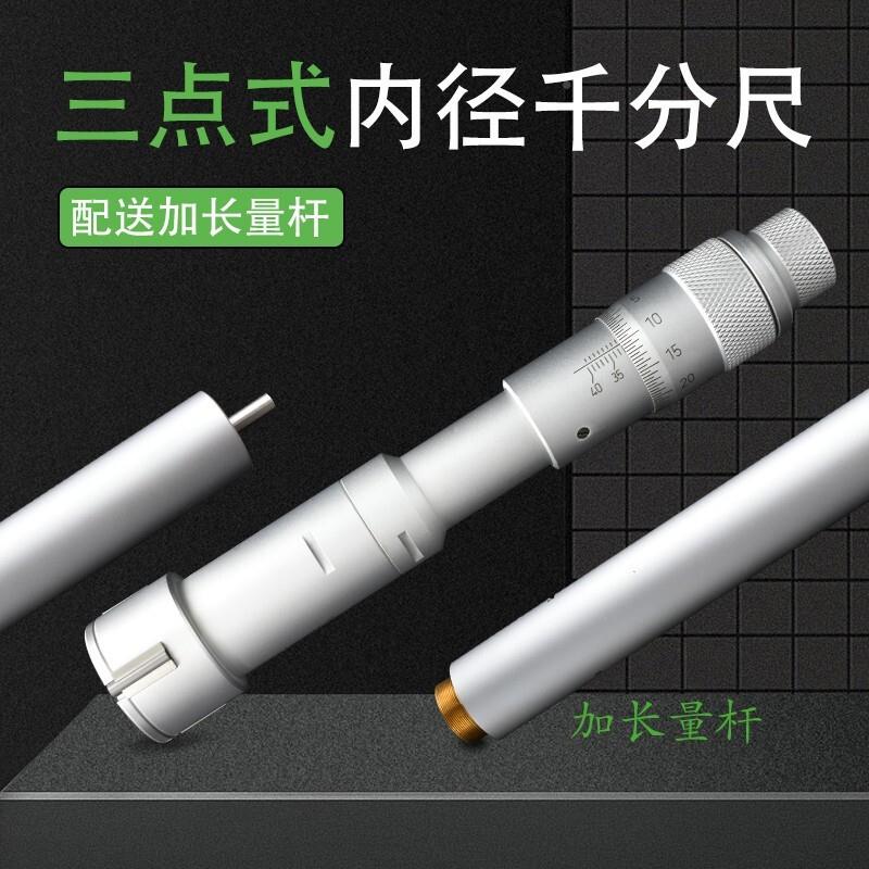 内青海青量三点内径千分尺6-3量0mPMMm测轴承圆孔径三爪内测高精0