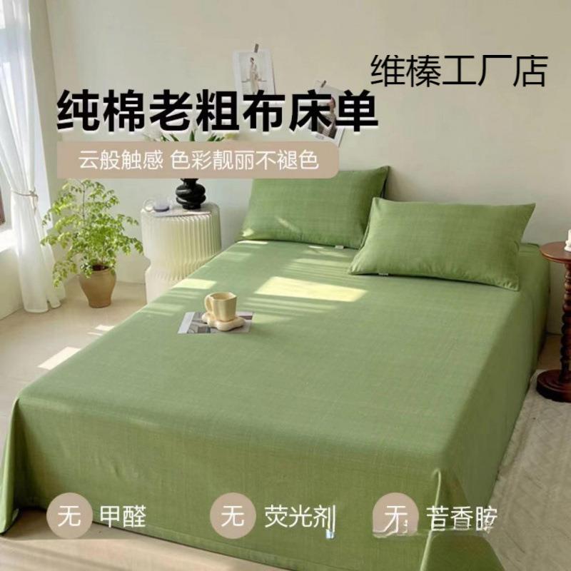 加厚人老粗布床单棉单单件亚麻棉麻纯全棉被维榛工厂单三件套宿舍