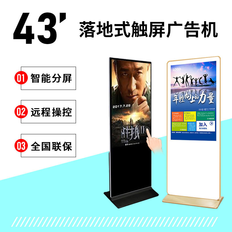 42寸立式落地式多媒体触控一体机/立式落地式信息触摸查询一体机