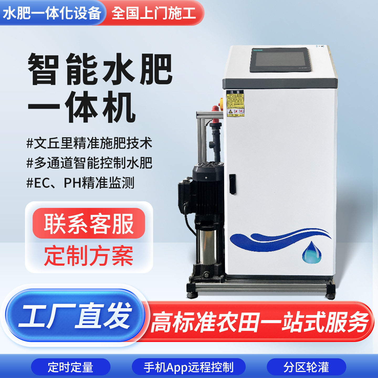 水肥一体机智能过滤全自动滴喷灌溉农用大棚果园水肥一体化施肥器