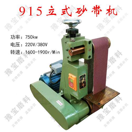 台式砂带机915*100mm平面小型立砂光机拉相丝机220V式8LCW0单三3