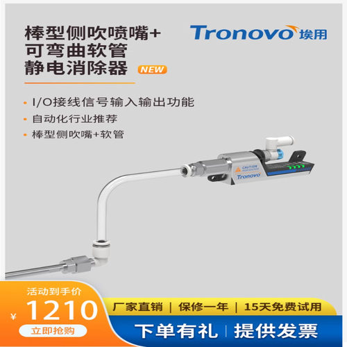 埃用TN2102-SN09 棒型侧吹喷嘴可弯曲软管离子风嘴工业除尘除静电