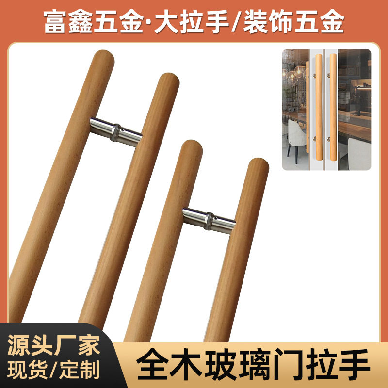 木拉手木门中式拉手双开门拉手玻璃门店铺推拉门把手生产厂家