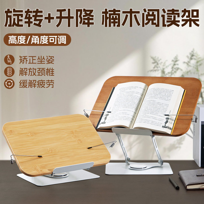 新款旋转升降桌面阅读书架