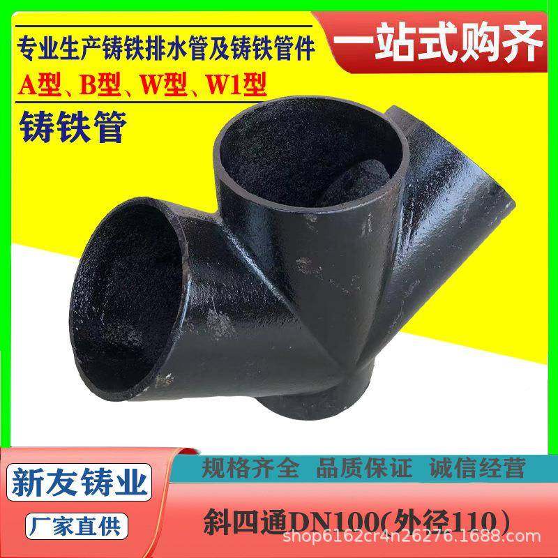 铸铁斜四通接dn110排管正四通45度斜四通水下水大管接头342配件头