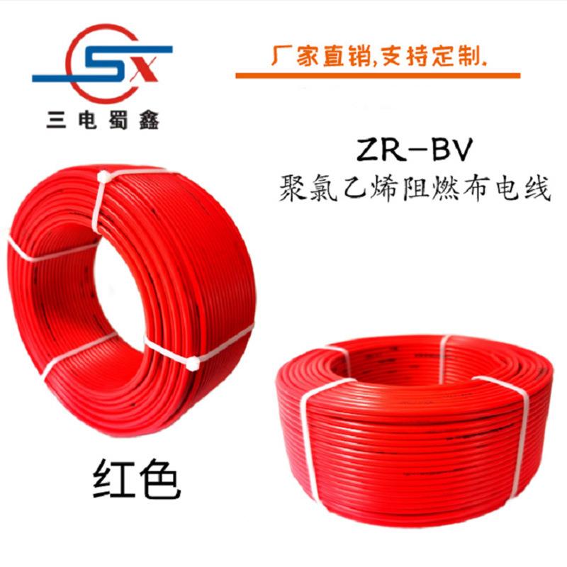四川03电线缆-阻燃家装铜芯BV1.5-2.5-三4-6平方硬芯国线标电包线