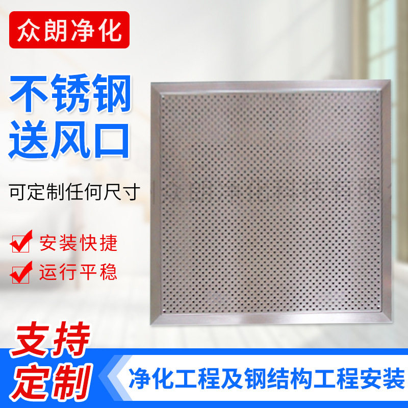 SUS304不锈钢无隔板送风口