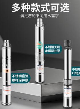 智能无刷直流深井螺杆潜泵24V486水0V7高2V扬程不锈钢无品牌/水井