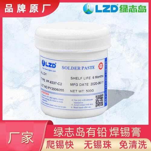 厂家免水洗Sn60Pb40QN用S膏MT贴片lzd016锡膏0640有铅焊锡LED锡浆