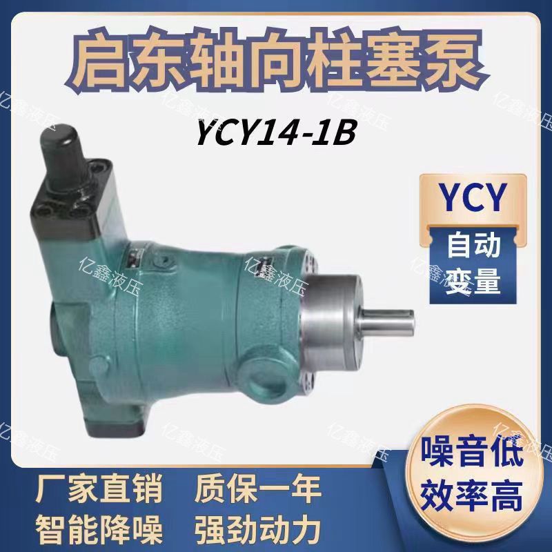 轴向高压柱塞泵YCY14-1B