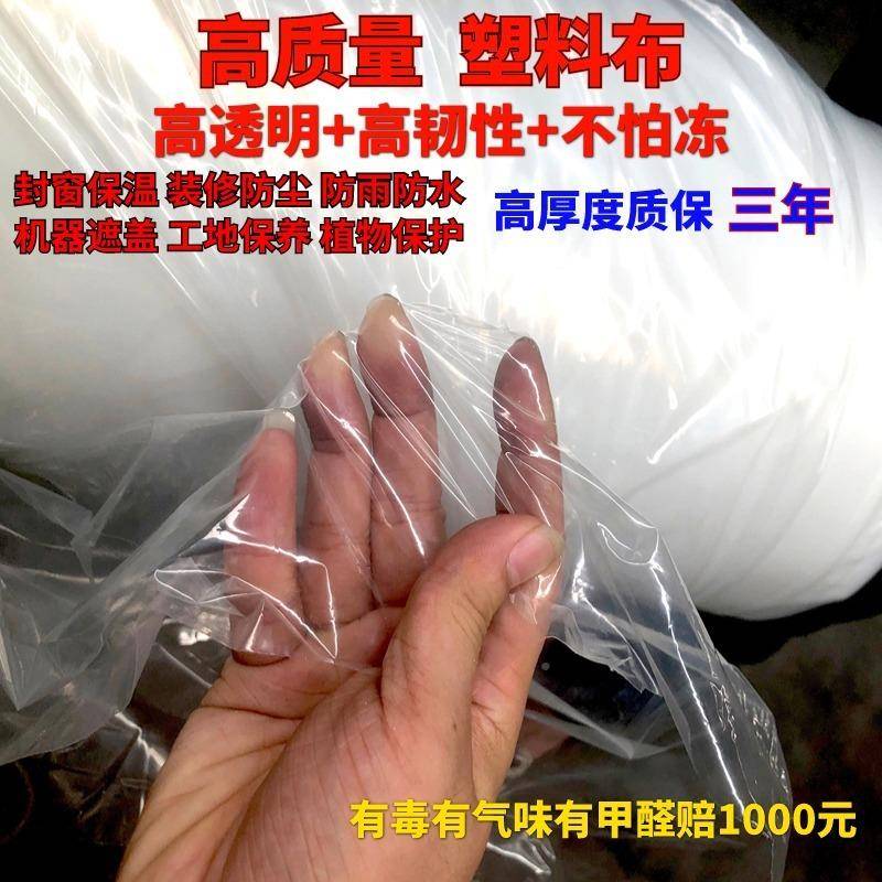 加厚用防尘封窗户保温塑纸透明家白色料布遮水盖防JLR雨防薄膜大