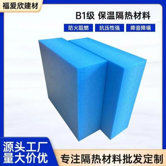 工地用挤塑板板B1级3公分阻燃XPS挤塑板地暖外墙挤塑聚苯板厂家