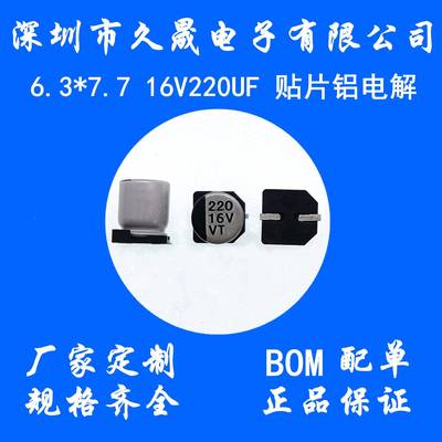 容电解电容6.3WYCx7.716v220uFVT贴现片铝电解电器贴片电容货