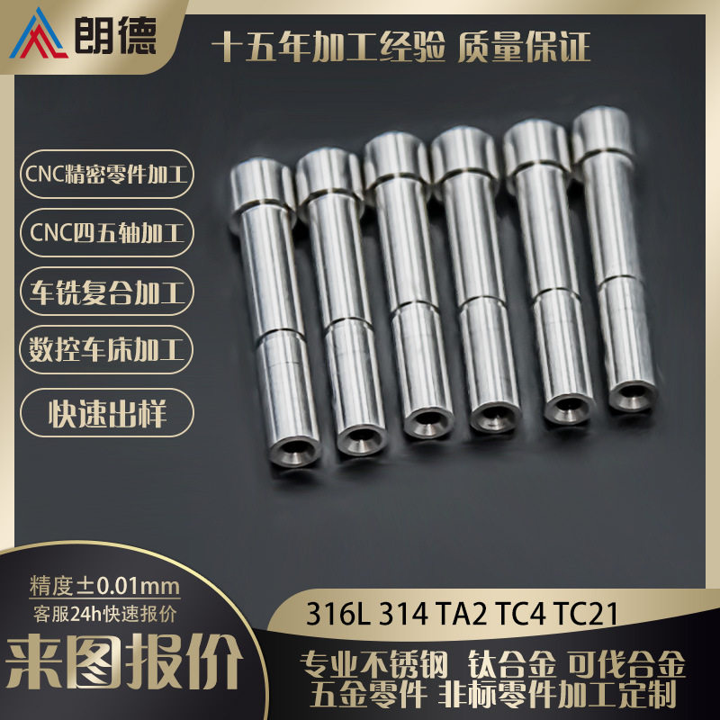 深圳CNC加工钛合金TA2 TC4 TC21植入钉 可伐合金精密加工