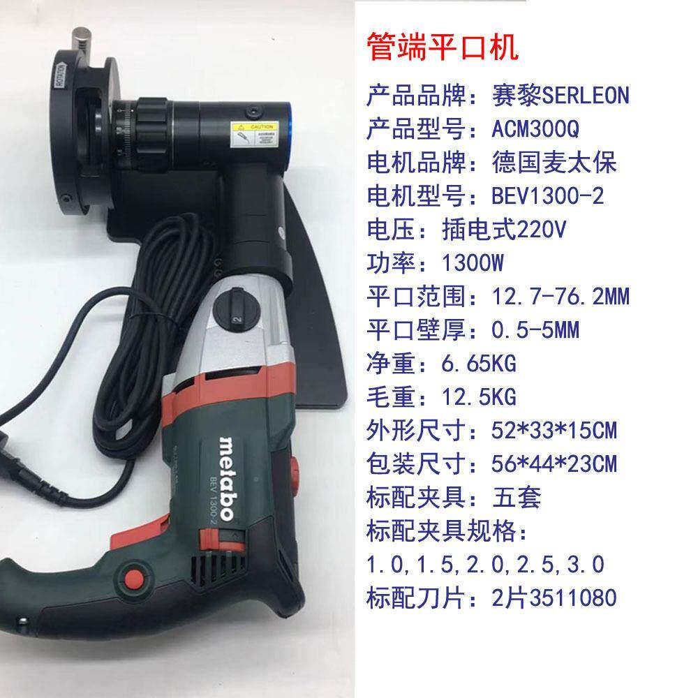 AC3M00Q薄壁不平锈钢净平口机ACM300Q修平机3寸平口机洁管道口机