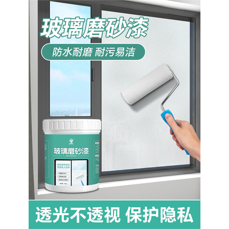巧美丽磨砂水性玻璃漆防窥遮光