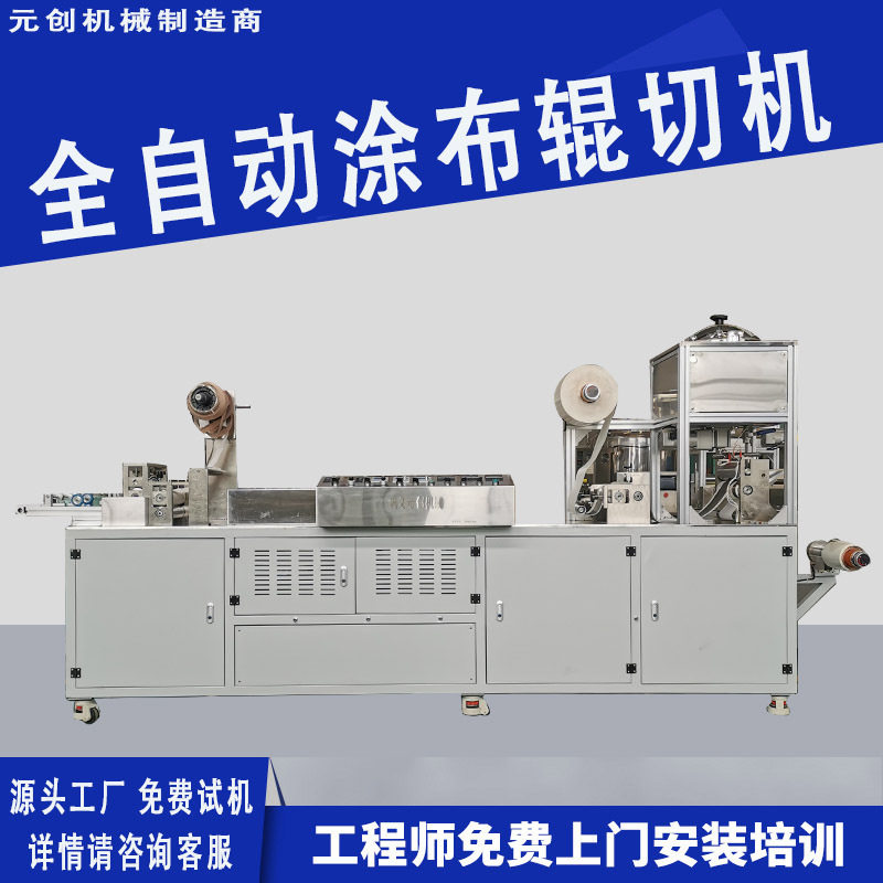全自动桌面小型卷对卷涂布机